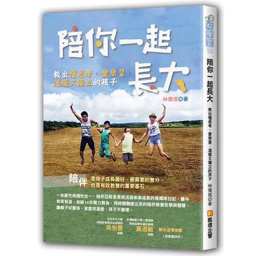 陪你一起长大:教出懂思考,爱学习,温暖又独立的孩子 台版中文