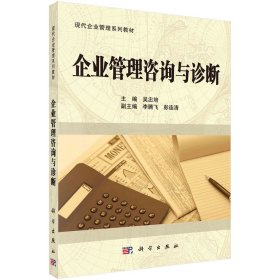企业管理与咨询